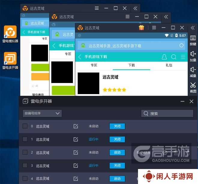  远古灵域多开器多开效果