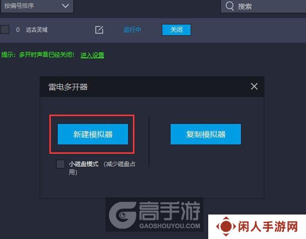  远古灵域多开器新建&复制