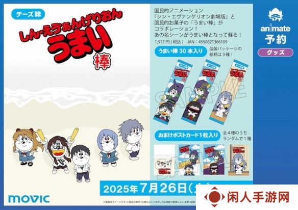 《新·福音战士剧场版》联动零食品牌推出限量版零食