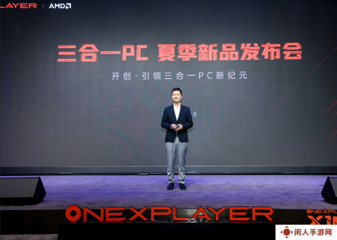 OneXPlayer夏季新品发布会圆满落幕 全新三合一PC壹号游侠X1 mini惊艳亮相