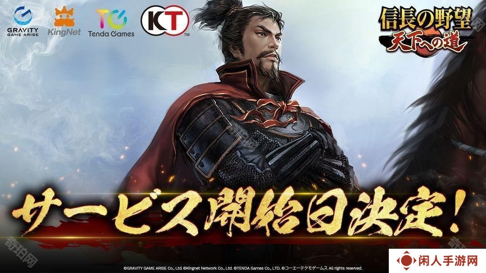 全新 MMO 历史战略模拟游戏《信长之野望 天下之路》日服将于 6 月 18 日公测
