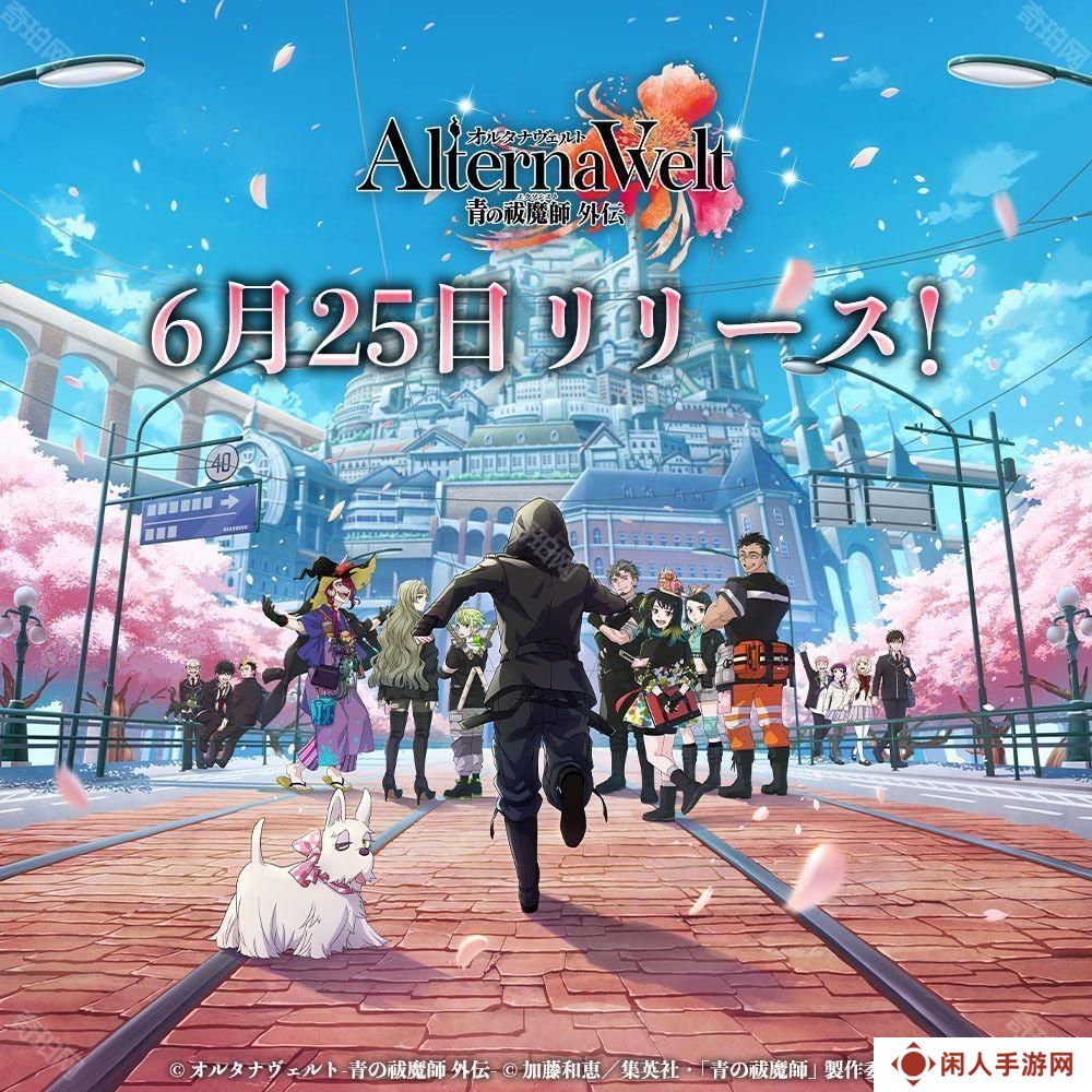 3D 动作 RPG《AlternaWelt -青之驱魔师 外传-》日服6月25日上线 将同时推出英语版