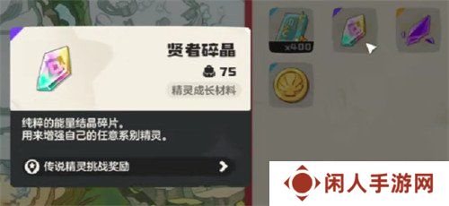 洛克王国世界贤者碎晶怎么用 贤者碎晶使用方法