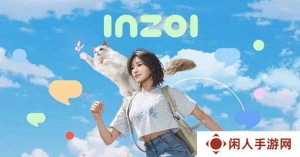 《inZOI》官方声明游戏使用的AI学习内容源头没有侵权