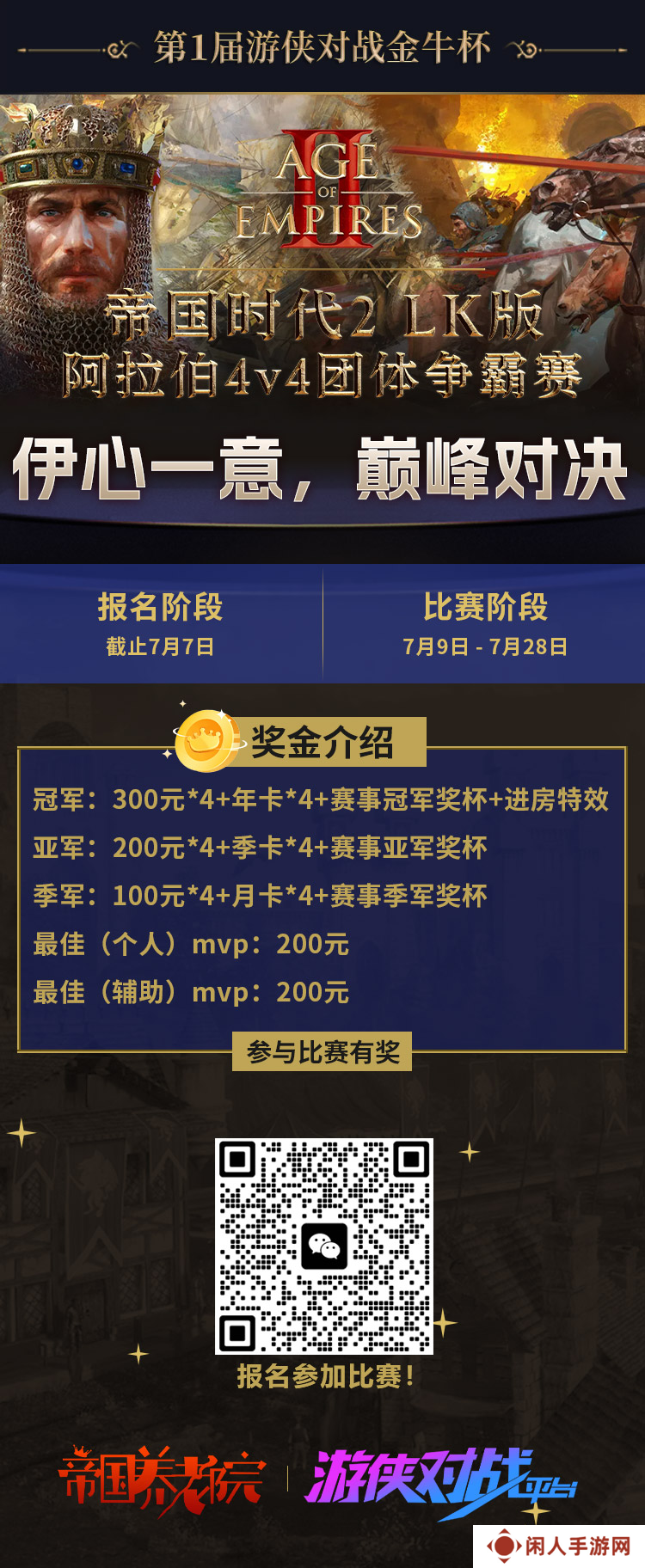 第一届游侠对战金牛杯比赛报名开启 参与比赛瓜分万元奖金
