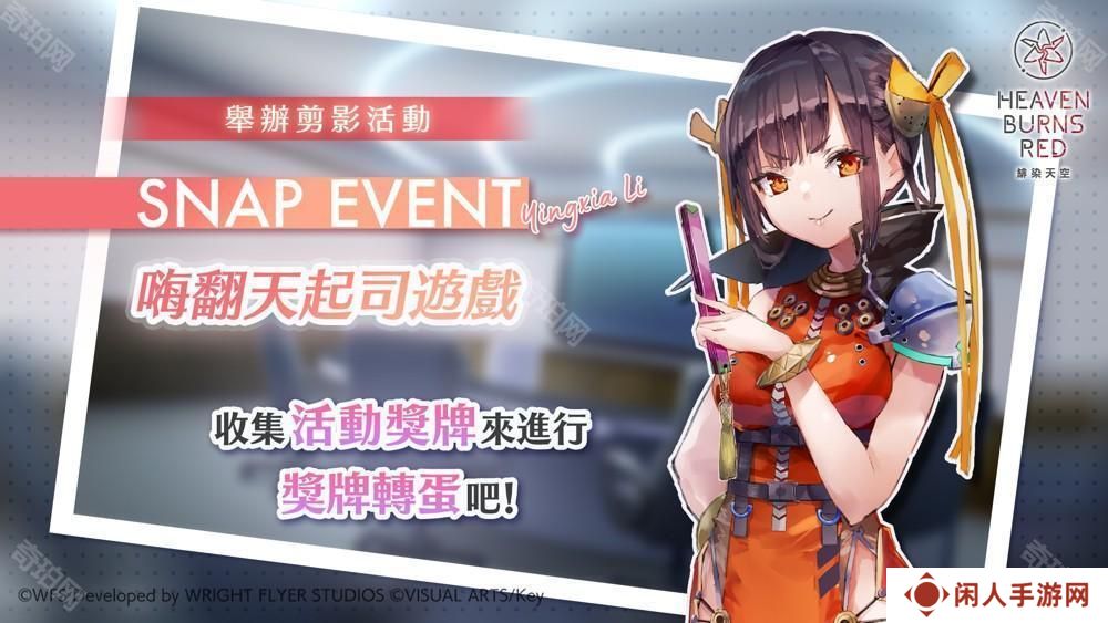 《绯染天空 Heaven Burns Red》举办剪影活动「嗨翻天起司游戏」新 SS 李映夏／石井色叶登场