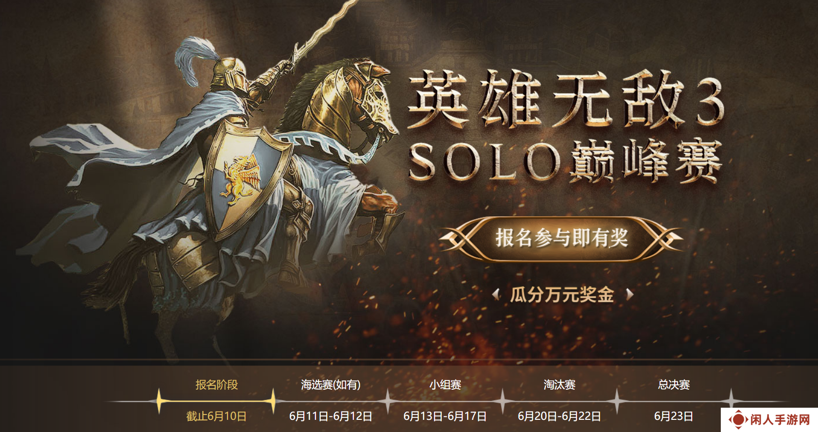 英雄无敌3怎么参加比赛-游侠对战英雄杯FAQ