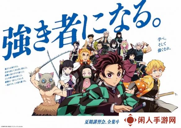 《鬼灭之刃》与早稻田学院合作推出交通广告鼓励考生
