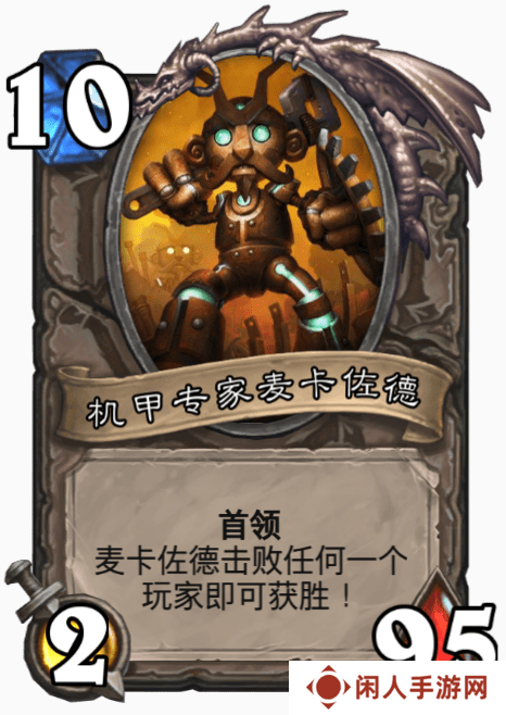 炉石传说再战麦卡佐德乱斗怎么玩 炉石传说再战麦卡佐德乱斗攻略