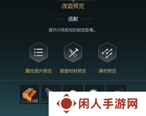 黑光生存进化闪电权杖改造材料要什么 闪电权杖改造材料介绍一览