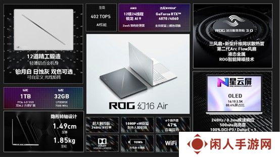 搭载AMD锐龙AI 9 HX 370处理器-ROG发布新款ROG幻16 Air专业性能轻薄本