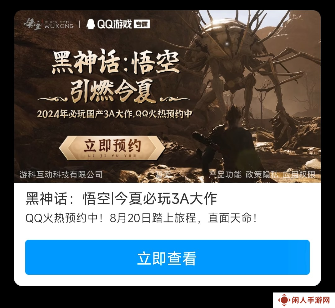 2024必玩大作！黑神话悟空开启QQ预约