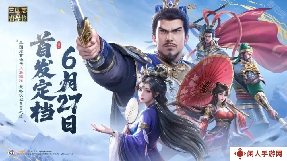 光荣特库摩正版授权《新三国志曹操传》预告 6 月 27 日于中国推出 以曹操传为蓝本革新回归