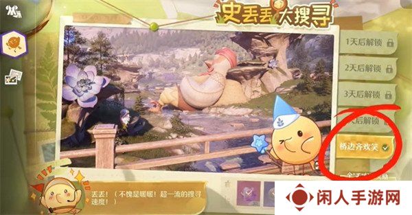 无限暖暖天真季史丢丢大搜寻第一天任务怎么过 天真季史丢丢大搜寻第一天任务攻略