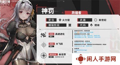 胜利女神新的希望神罚技能是什么 神罚技能介绍一览