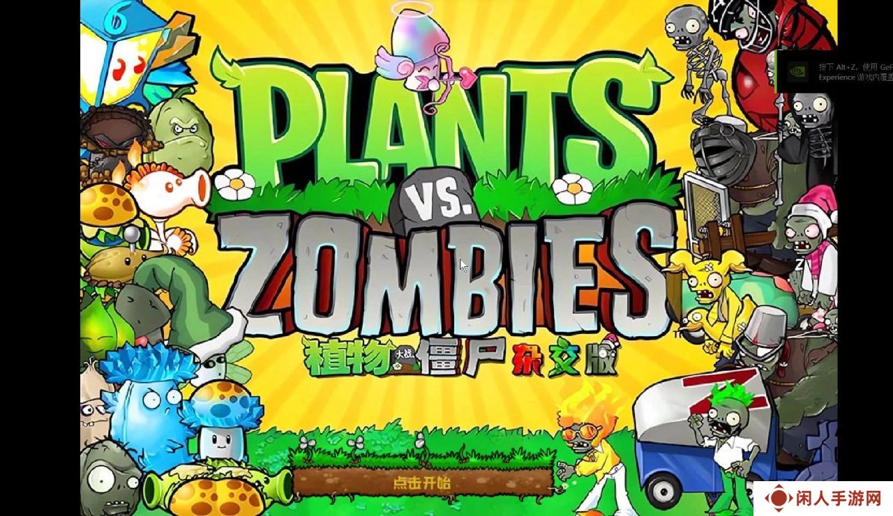 植物大战僵尸这次的MOD，野得快把B站斗蛐蛐区给炸完了……