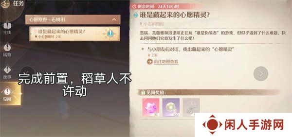 无限暖暖天真季谁是藏起来的心愿精灵任务怎么做 谁是藏起来的心愿精灵任务攻略