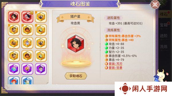 龙骑士学园魂石系统怎么玩 魂石系统玩法介绍
