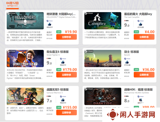 限时闪促 《最后的篝火》《地狱潜者》破史低