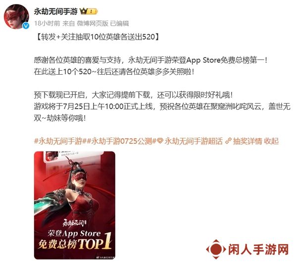 永劫无间手游预下载登顶ios 7月25日游戏正式公测