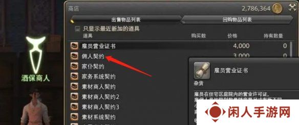 最终幻想14水晶世界契约佣人有什么用 契约佣人作用介绍