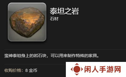 最终幻想14水晶世界泰坦之岩‌怎么获取 泰坦之岩‌获取方法