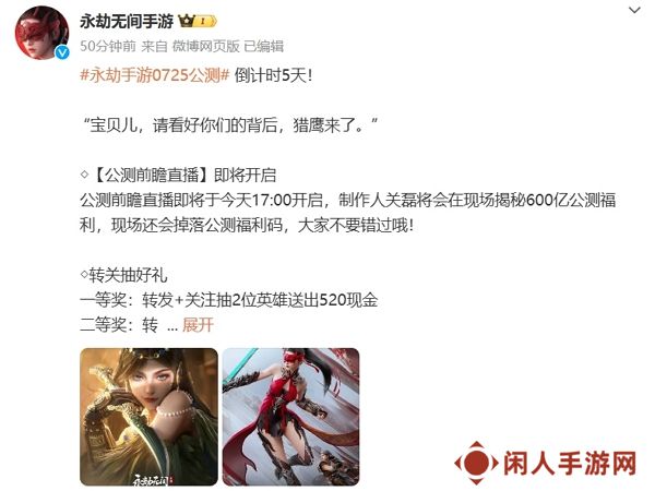 永劫无间手游即将公测 公测直播倒计时即将开始