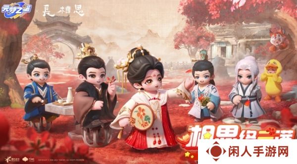 元梦之星长相思联动什么时候开始 元梦之星长相思什么联动时间