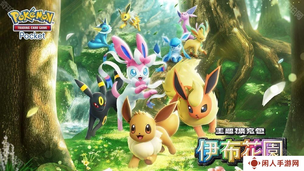 《Pokémon Trading Card Game Pocket》新主题扩充包「伊布花园」将在 6 月 26 日登场