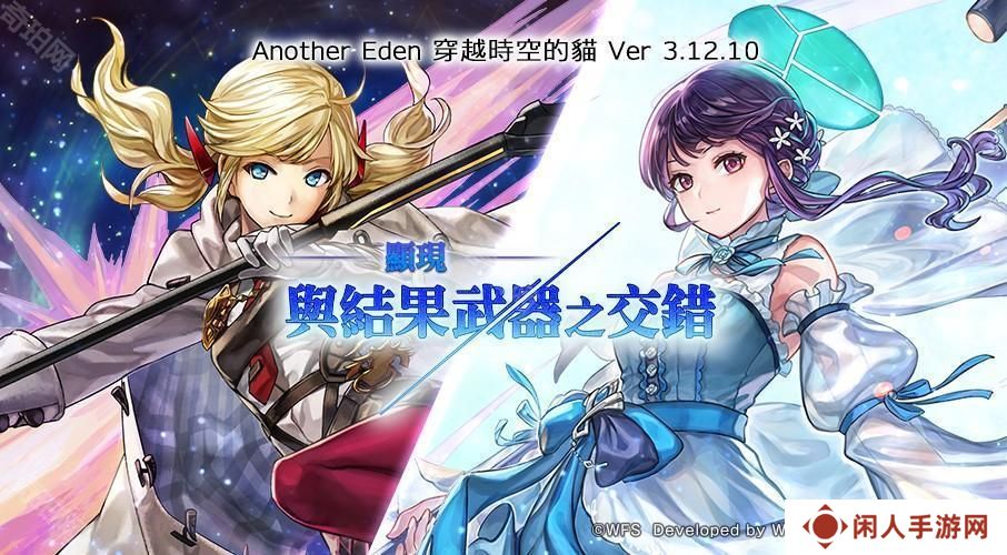 《Another Eden：穿越时空的猫》发布 Ver 3.12.10 更新「碧光镰刀手」的 Another Style 登场