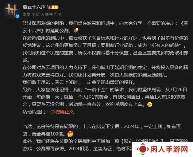 燕云十六声公测延期