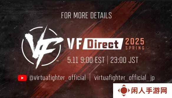 世嘉宣布5月11日举行VR战士2025年春季直面会直播！
