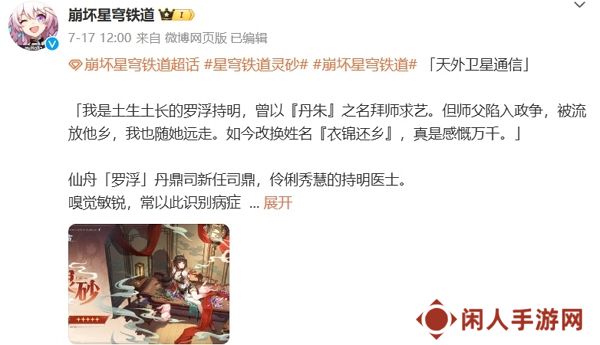 崩坏星穹铁道灵砂信息公布 将在新版本正式上线