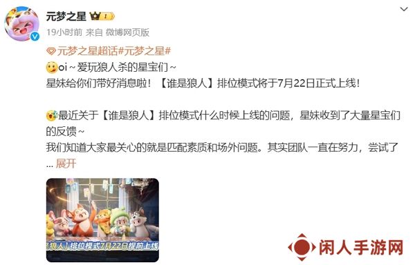 元梦之星狼人杀排位赛提前上线 当前已正式开启