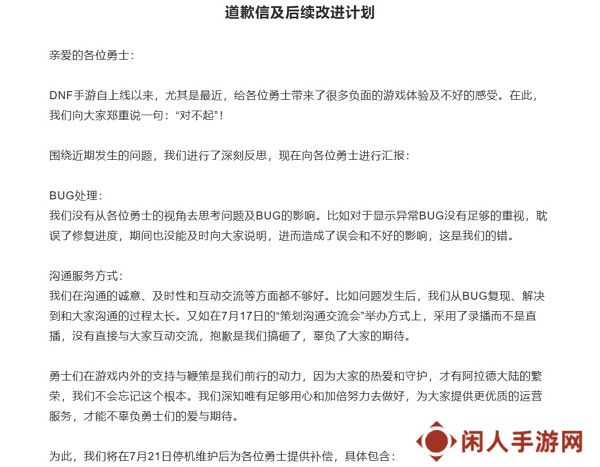 dnf手游就拍卖行等事情正式道歉 并给出补偿