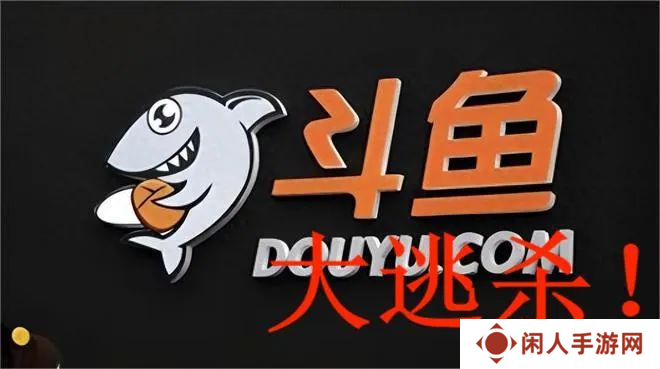 斗鱼风暴四个月后，那些大主播们现在怎么样了？