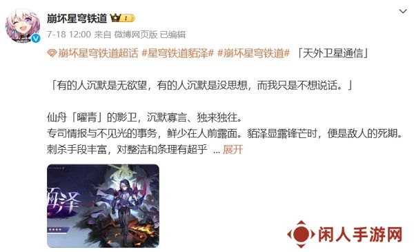 崩坏星穹铁道貊泽信息公布 预计将在未来版本正式上线