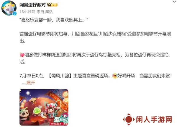 蛋仔派对蜀风川韵盲盒即将返场 玩家参与抽取有机会获得稀有时装