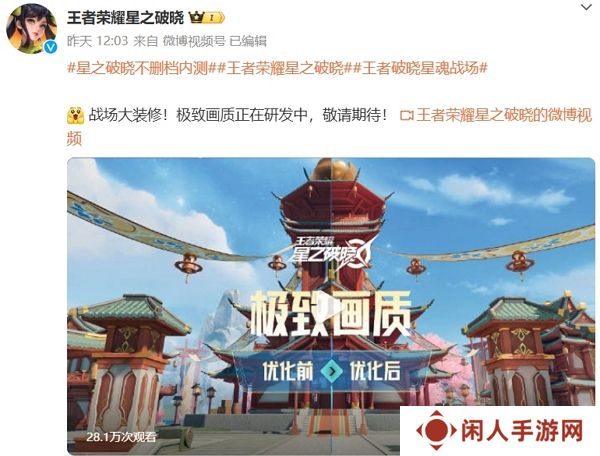 王者荣耀星之破晓画质再优化 星魂测试进行中