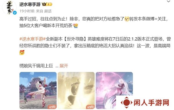 逆水寒手游世外寻隐英雄难度即将上线 过关获取珍稀道具