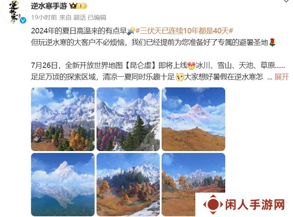 逆水寒手游将开放全新全新地图昆仑虚 7月26日正式上线