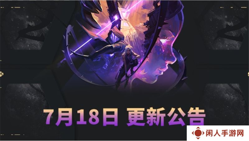 无畏契约7月18日不停机更新公告