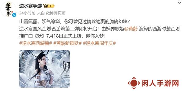 逆水寒手游即将上线全新时装曲 7月18日正式上线