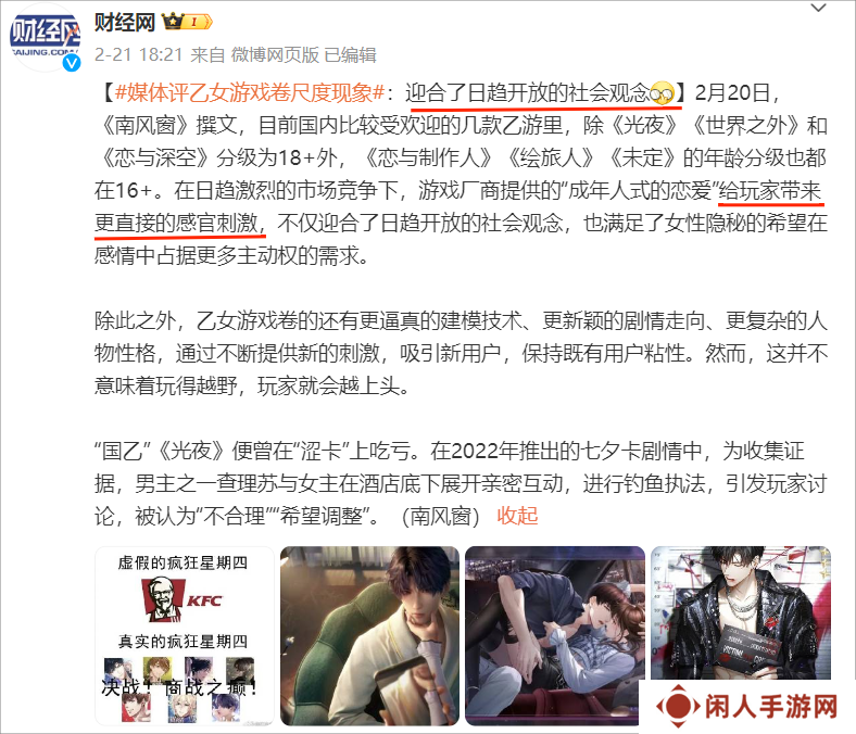 乙游男角色卖肉就要赞扬，女角色穿性感就会被冲？是否有些......