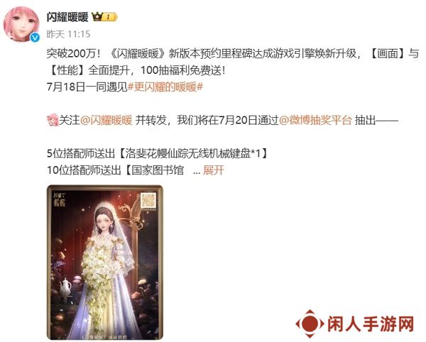 闪耀暖暖新版本预约突破200万 全新优化引擎即将登场