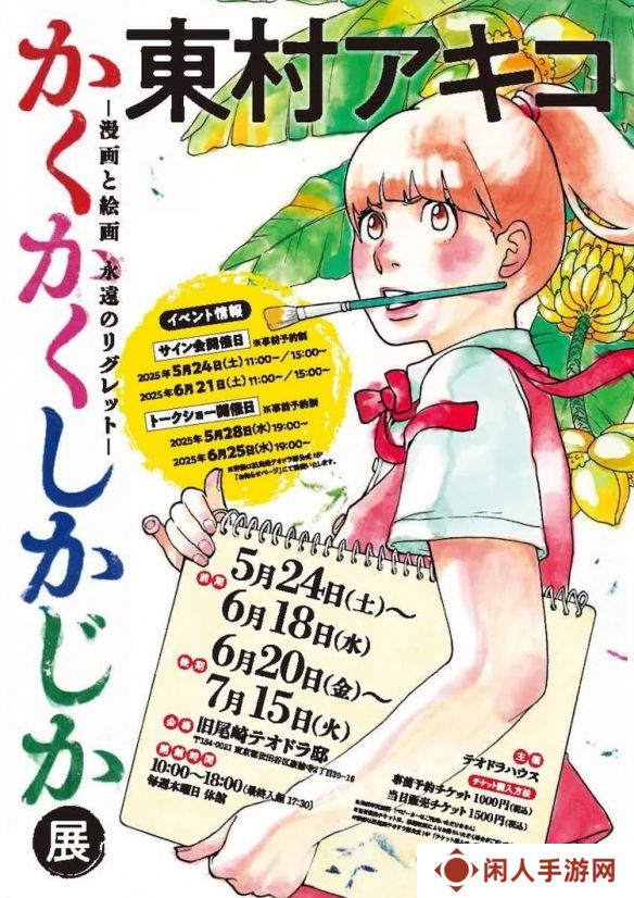 东村明子的漫画《写写画画》原画展将于5月24日开幕