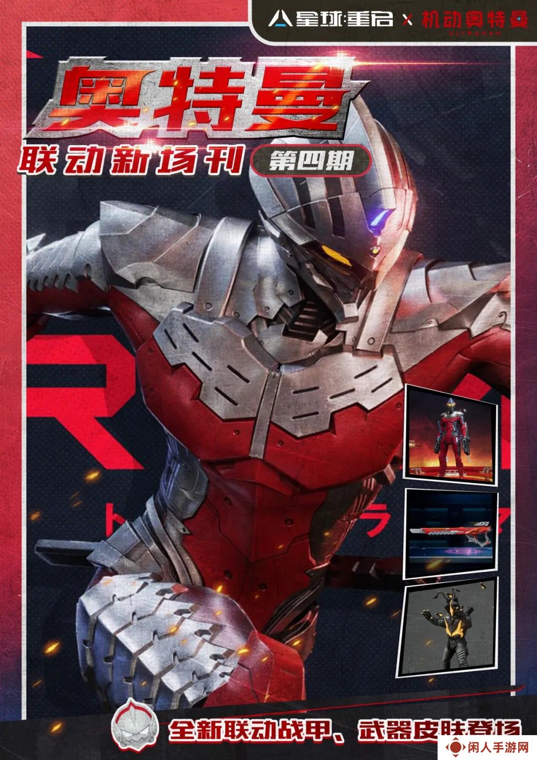 星球重启联动奥特曼已开启
