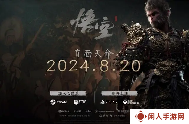 《黑神话：悟空》开放封测申请？小心，那是“赛博小雷音寺！”