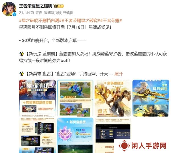 王者荣耀星之破晓星魂限号不删档测试今日正式开启
