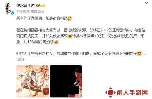 逆水寒手游全新侠友沈浵即将上线 获取后解锁全新技能